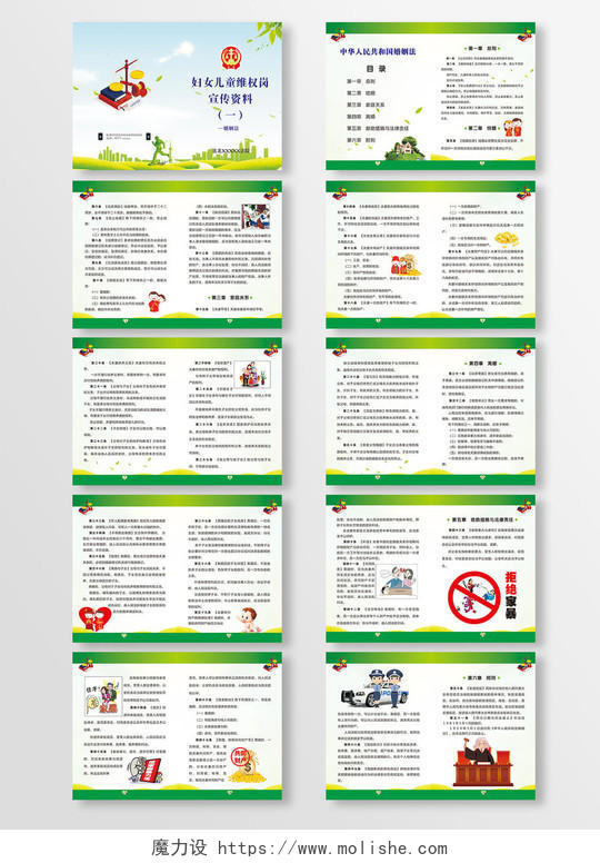 绿色卡通A5法律画册之妇女儿童维权岗宣传资料婚姻法画册